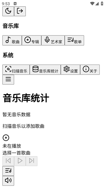 八音播放器截图1