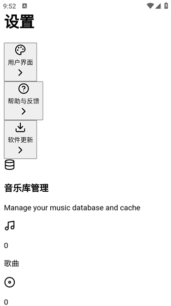 八音播放器截图0