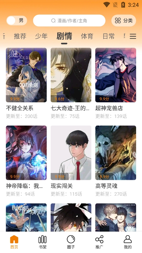比漫熊截图3