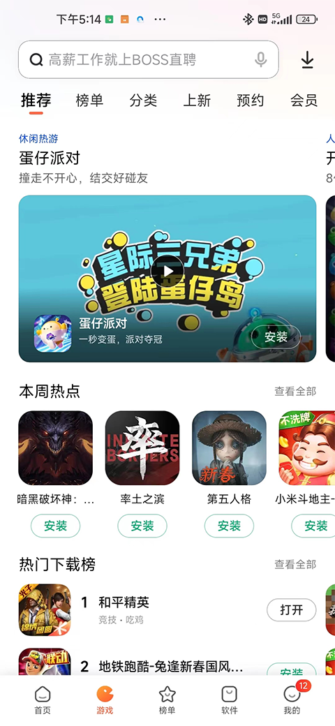 小米应用市场截图2