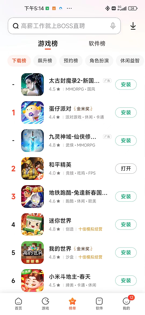 小米应用市场截图1