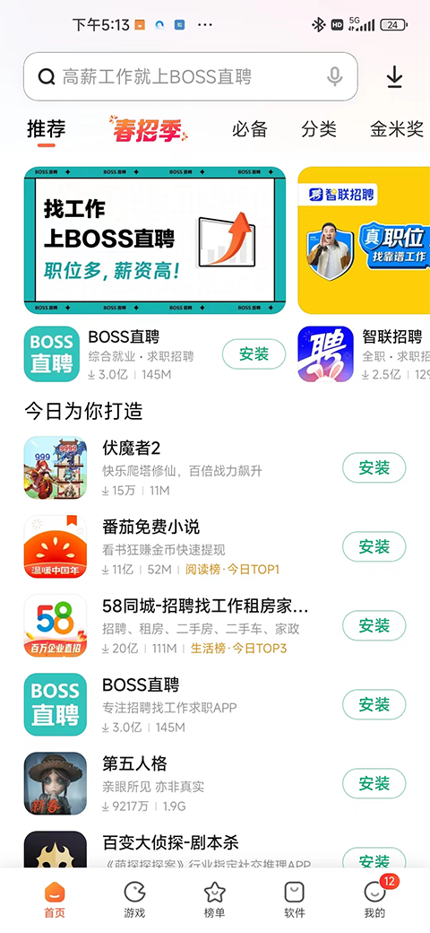 小米应用市场截图3