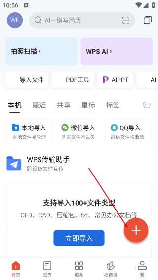 wps office免费版