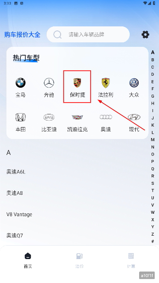 购车报价大全