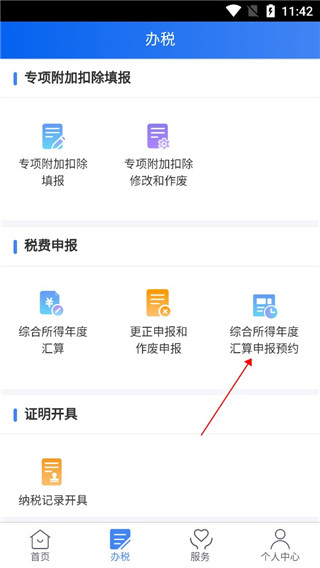 个税退税查询