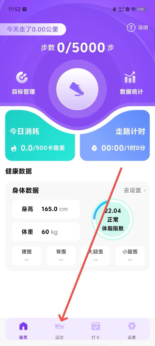 运动健身大师