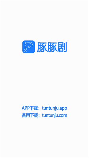 豚豚剧免费版截图0