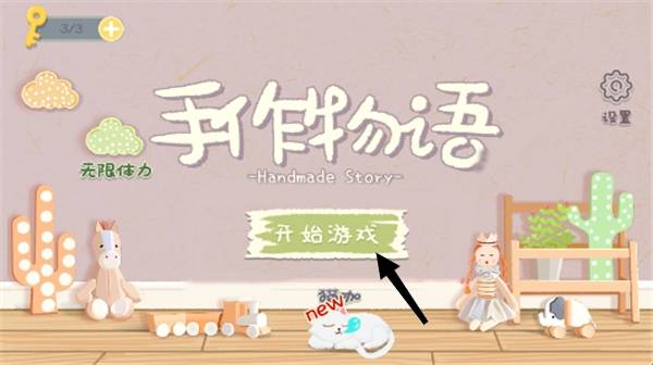 手作物语安装