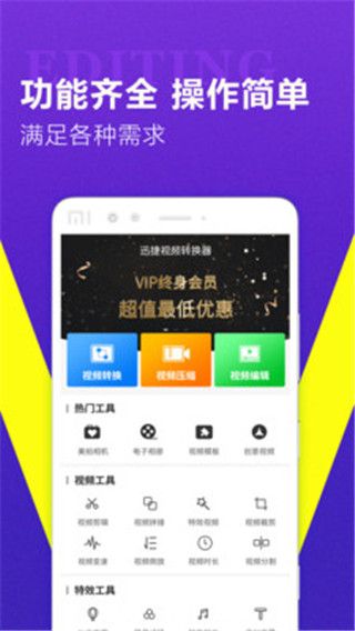 迅捷视频转换器截图0