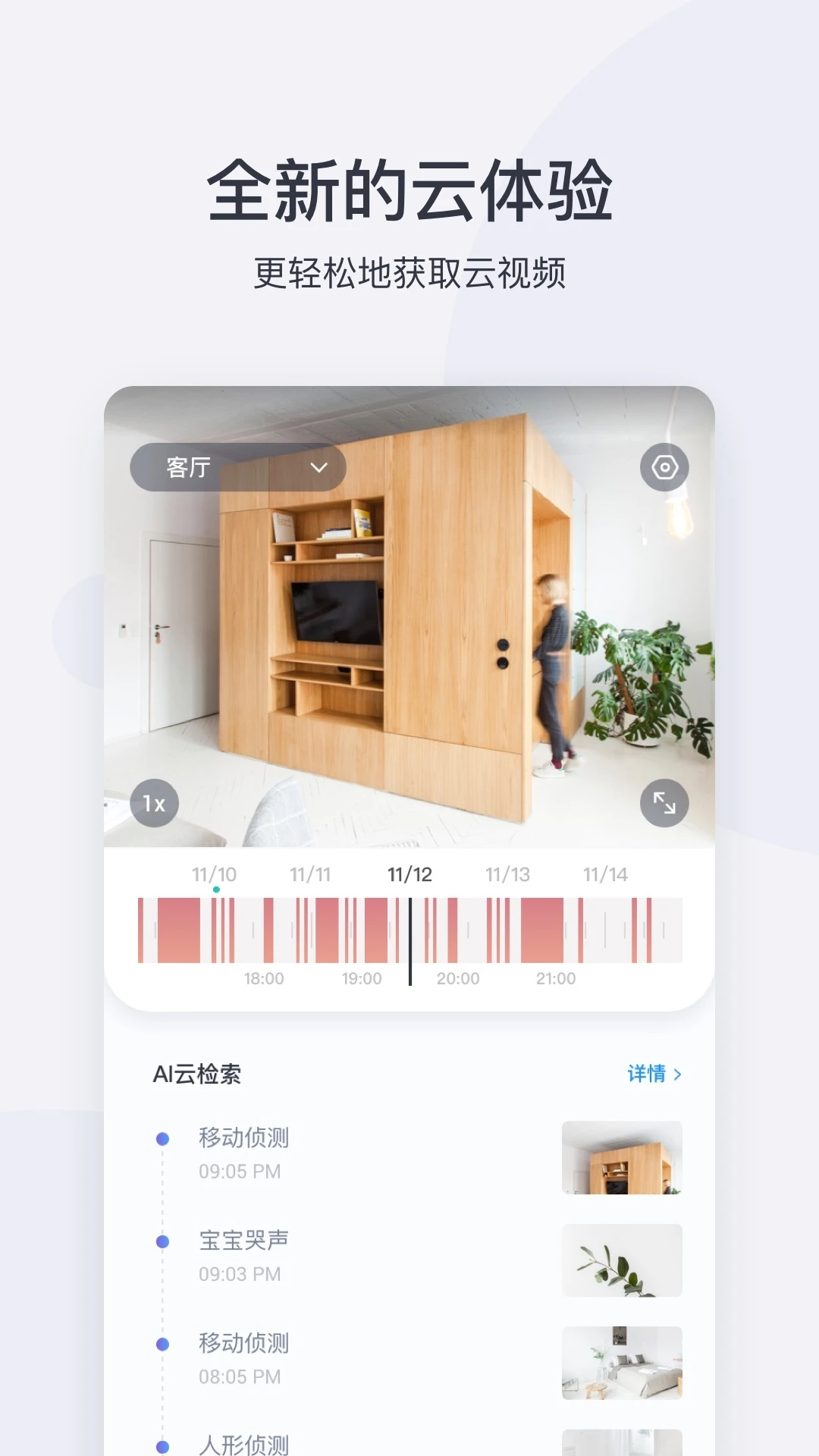 小蚁摄像机截图2