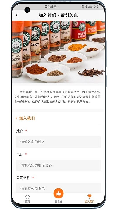 普创美食截图1