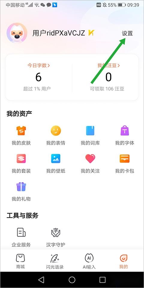 搜狗五笔输入