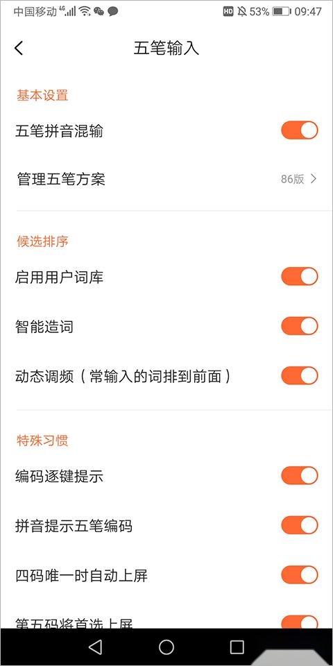 搜狗五笔输入