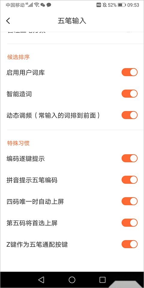 搜狗五笔输入