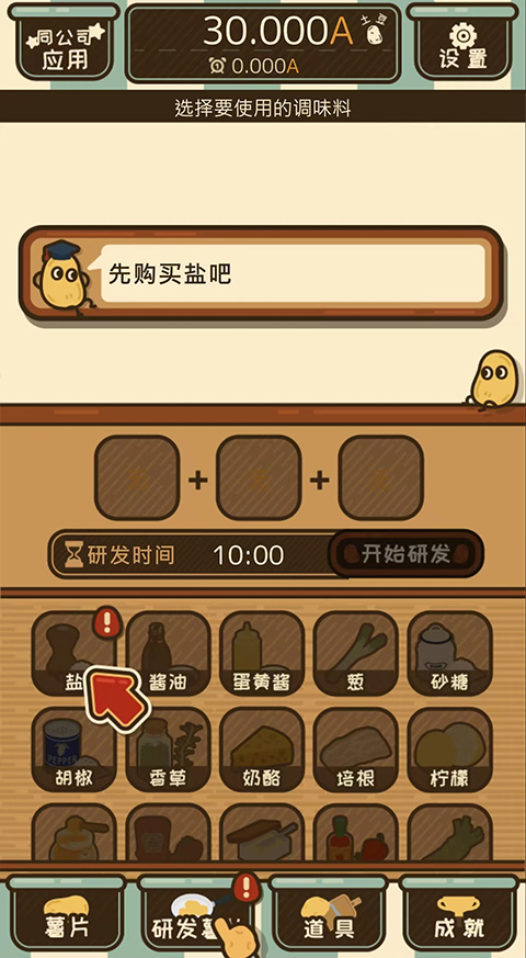 薯片厨房截图1