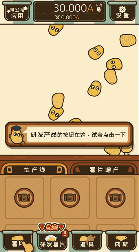薯片厨房截图2