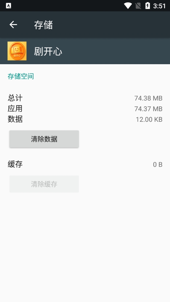 剧开心截图1