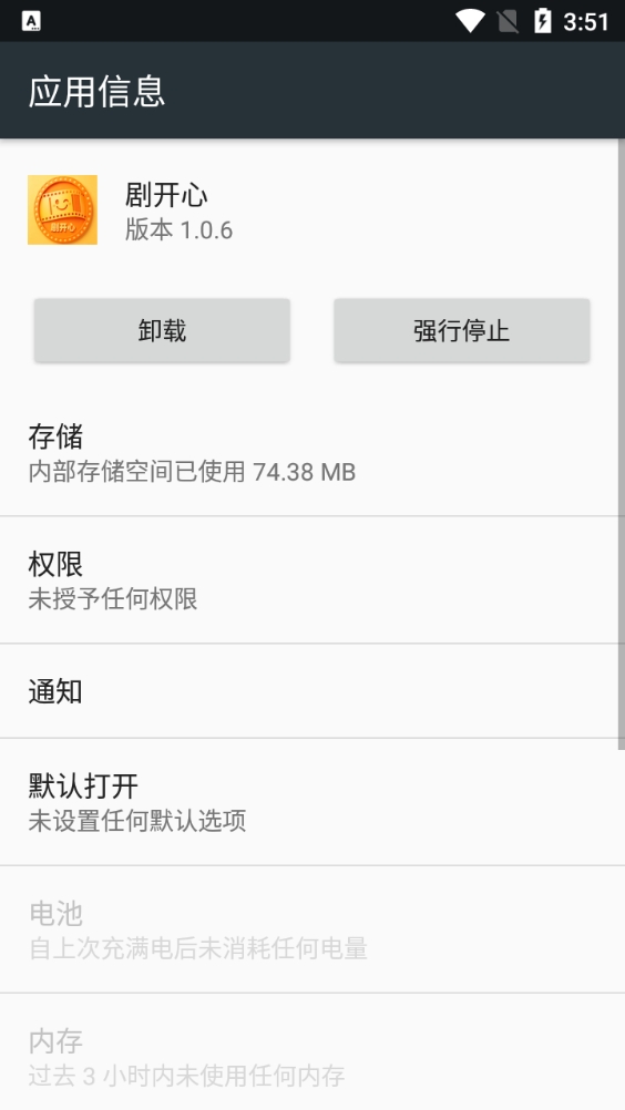 剧开心截图2