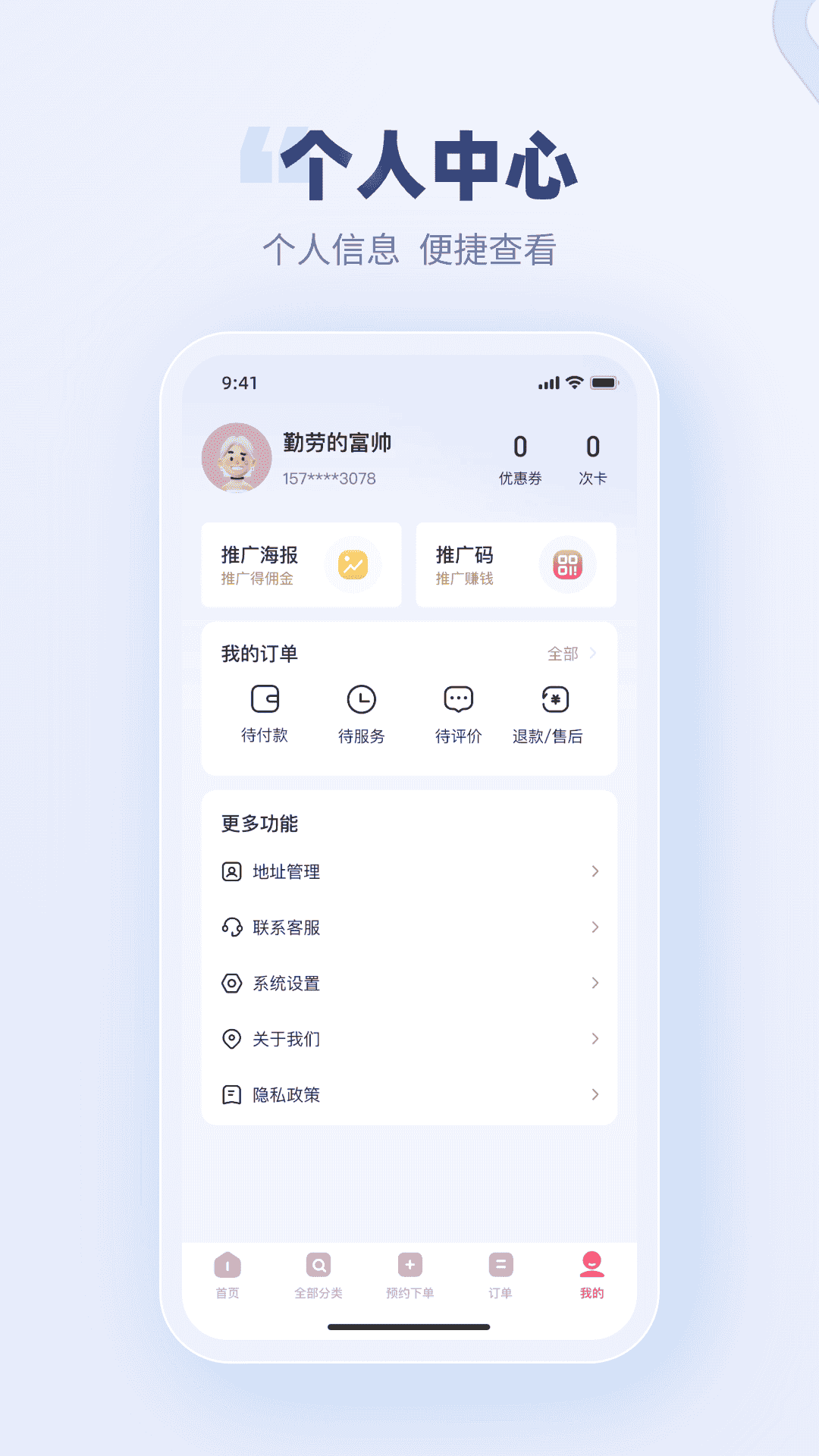 蓝师傅家政截图0