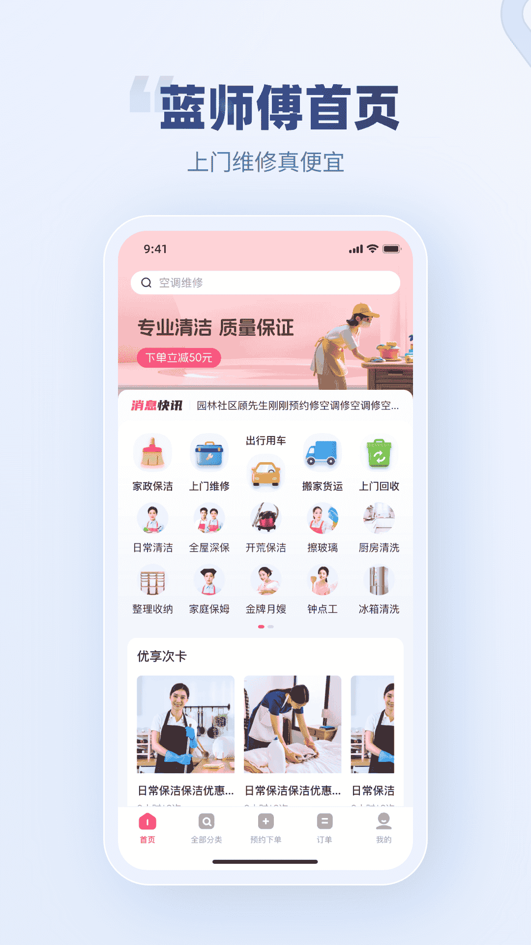 蓝师傅家政截图3