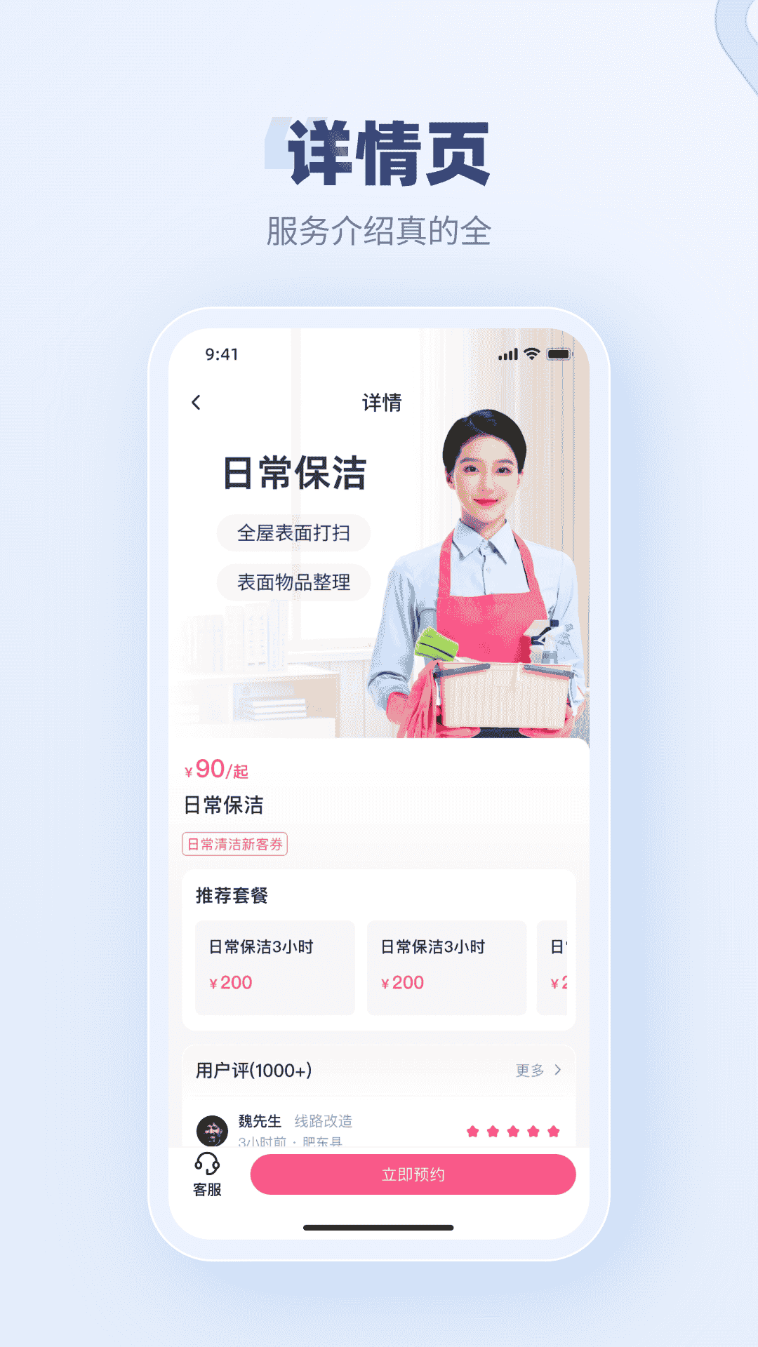 蓝师傅家政截图2