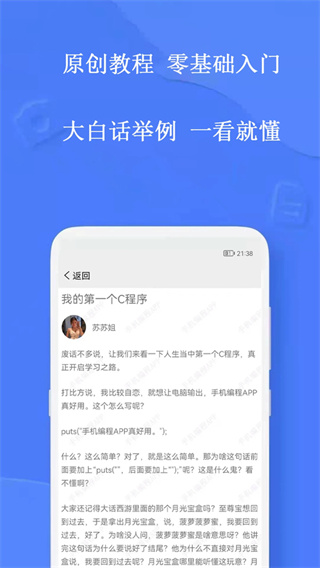 手机编程截图0