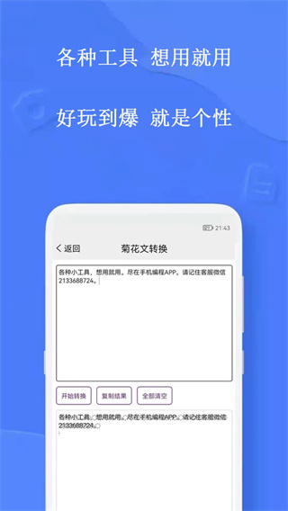 手机编程截图1