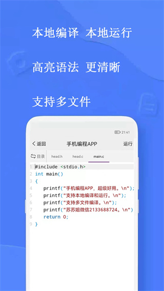手机编程截图4