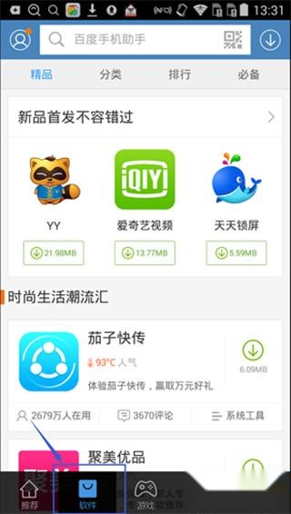 百度应用市场