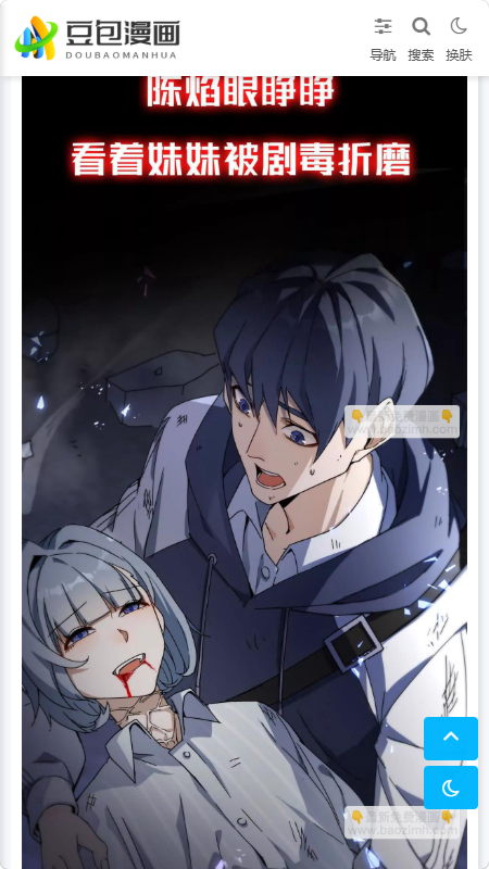 豆包漫画截图1