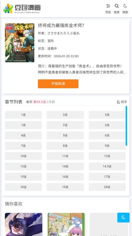 豆包漫画截图2