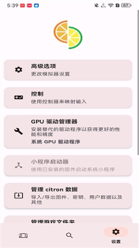柠檬模拟器截图0