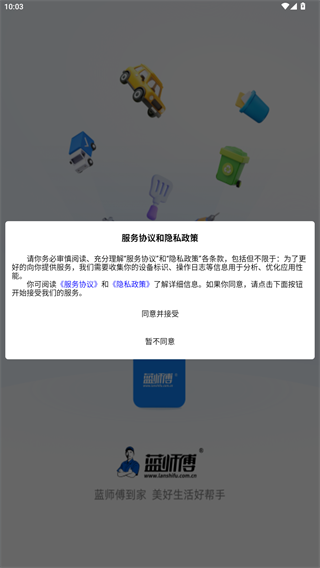 蓝师傅家政