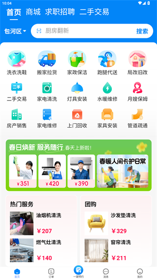 蓝师傅家政