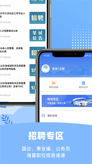 爱山东容沂办免费截图0