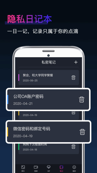 私密隐藏相册截图1