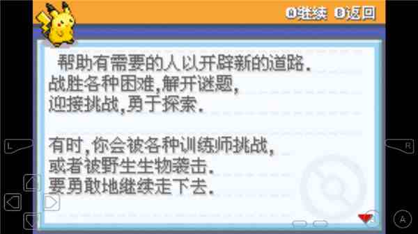 口袋妖怪去吧伊布截图0