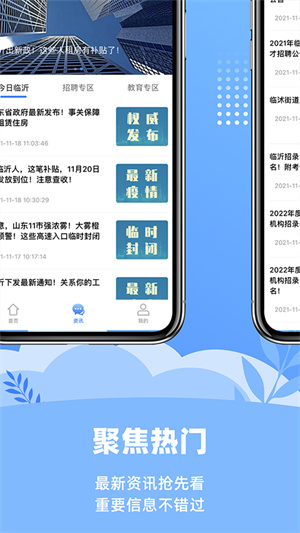 爱山东容沂办免费