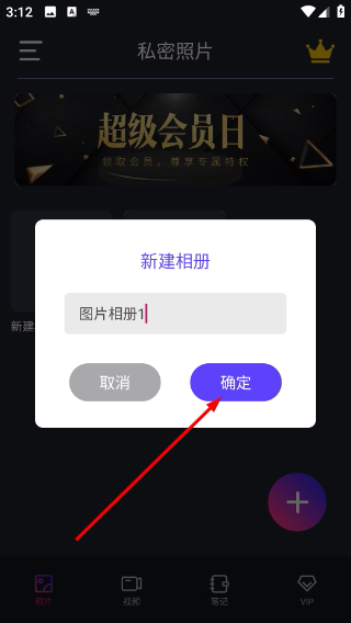 私密隐藏相册