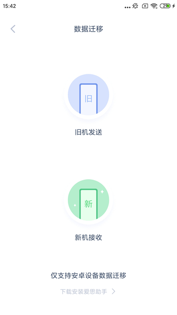 爱思助手安卓版截图1