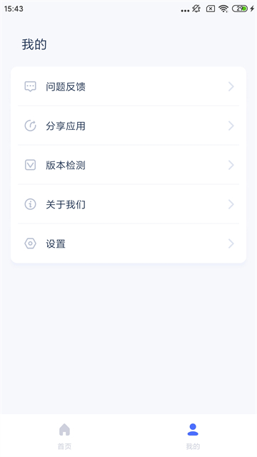 爱思助手安卓版截图0
