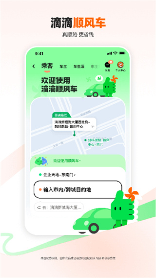 滴滴出行司机端截图0