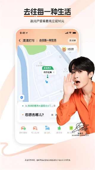 滴滴出行司机端截图4