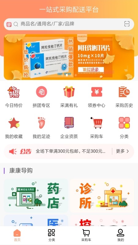 康道药业商城截图2