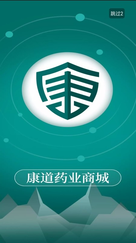 康道药业商城截图3