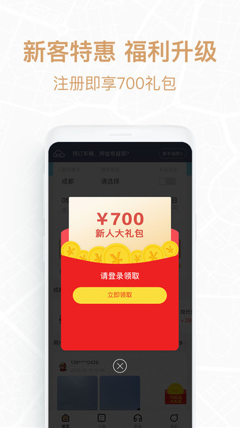 悟空租车极速版截图2