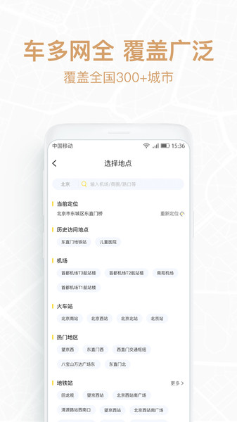 悟空租车极速版截图1