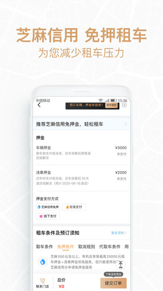 悟空租车极速版截图0