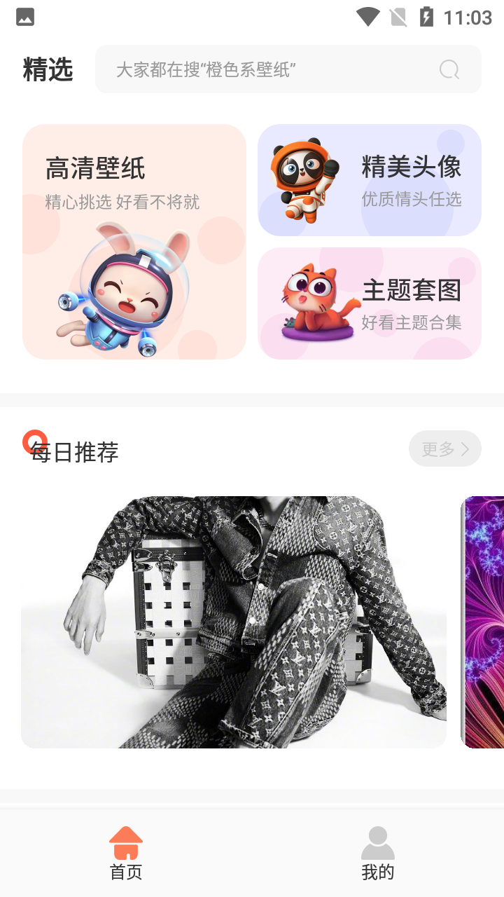 饭团小灯泡截图3