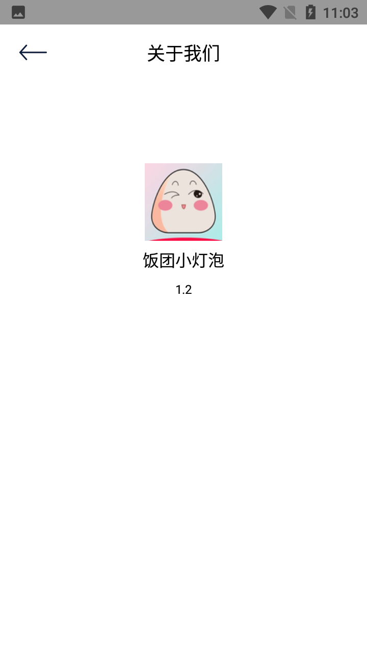 饭团小灯泡截图2